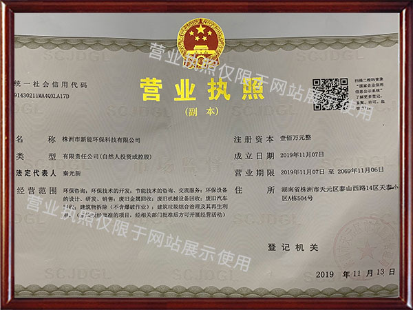 株洲市新能環(huán)?？萍加邢薰綺湖南廢舊廠房拆除|湖南裝修前期室內(nèi)拆除