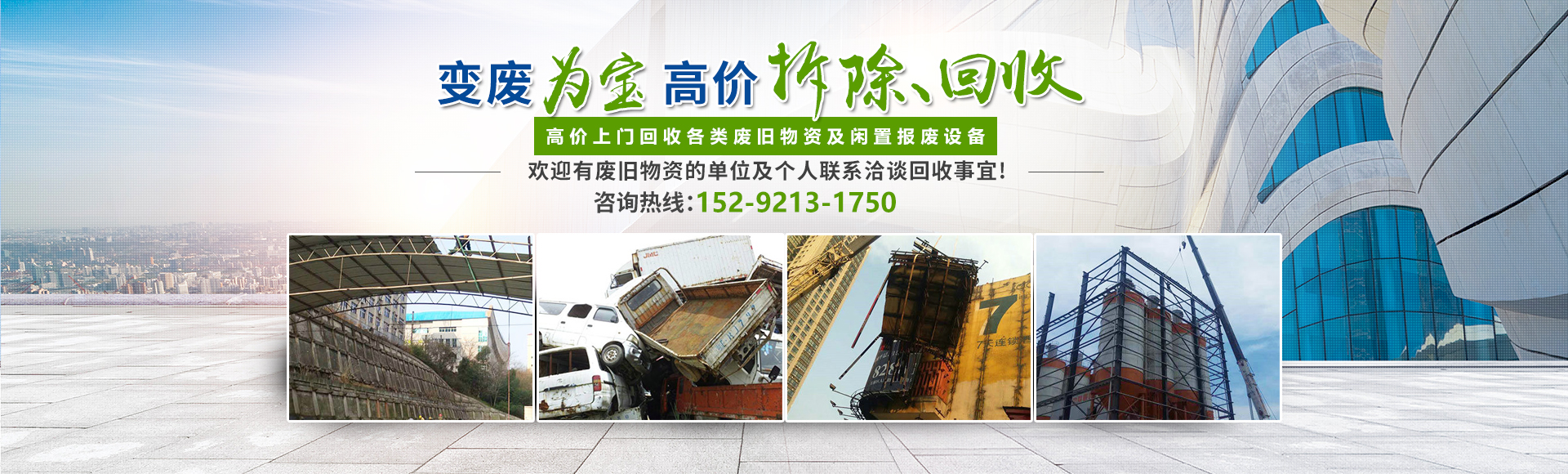 株洲市新能環(huán)?？萍加邢薰綺株洲廢舊廠(chǎng)房拆除|株洲廢舊金屬回收|株洲廠(chǎng)房廢舊回收|株洲切割不銹鋼|株洲廢舊汽車(chē)回收|株洲垃圾治理及再生利用