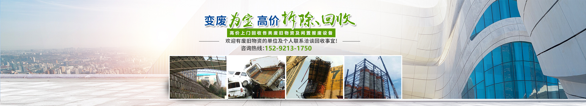 株洲市新能環(huán)?？萍加邢薰綺株洲廢舊廠房拆除|株洲廢舊金屬回收|株洲廠房廢舊回收|株洲切割不銹鋼|株洲廢舊汽車(chē)回收|株洲垃圾治理及再生利用